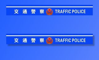 交通警察图片