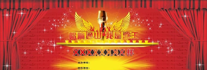 歌唱比赛背景图片cdr矢量模版下载