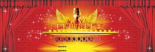 歌唱比赛背景图片