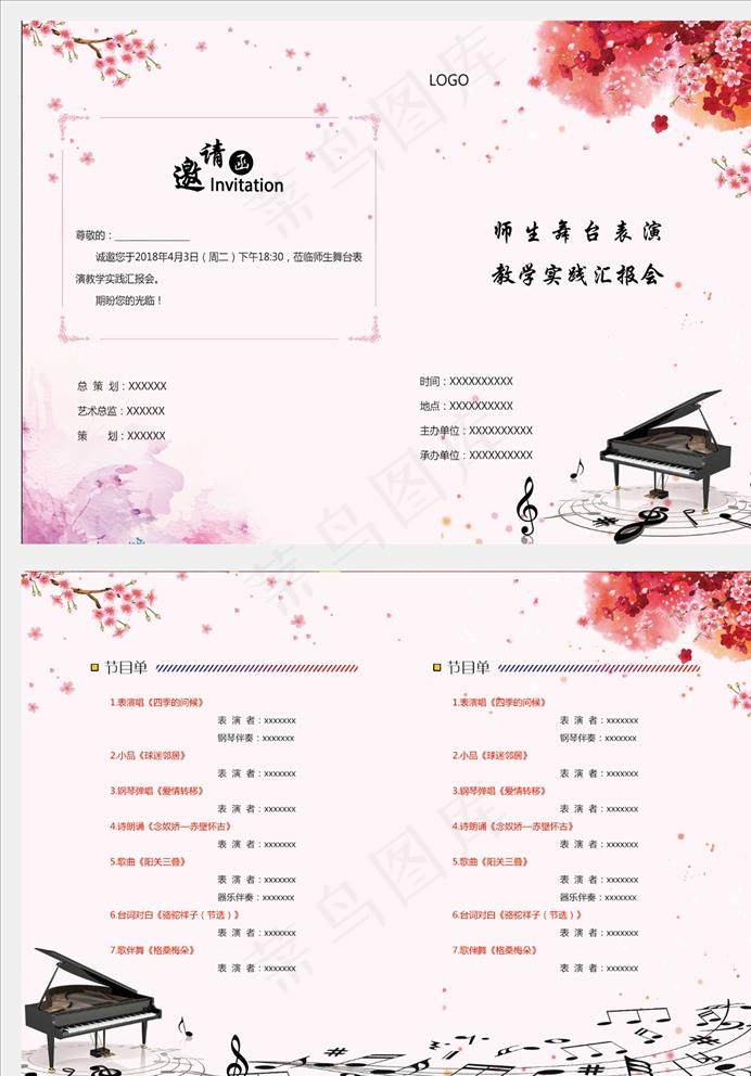 节目单图片psd模版下载