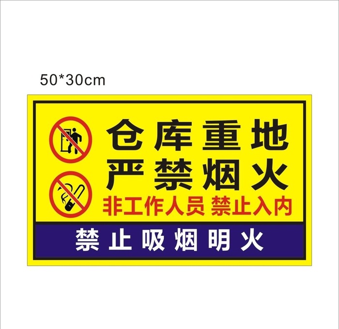 仓库重地图片cdr矢量模版下载
