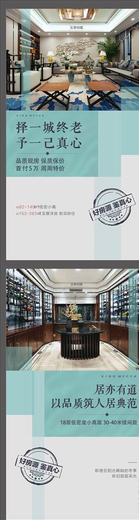 地产洋房价值点海报图片eps,ai矢量模版下载