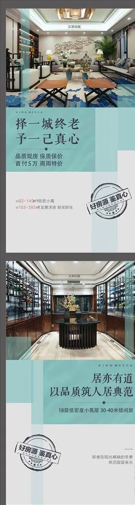地产洋房价值点海报图片eps,ai矢量模版下载