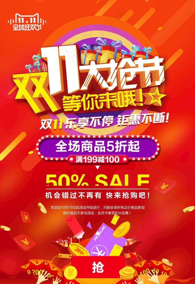 双十一图片(3543x5315)psd模版下载