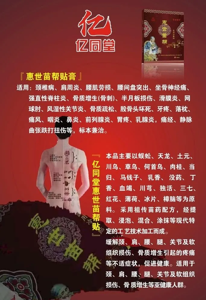 亿同堂惠世苗帮贴膏图片cdr矢量模版下载