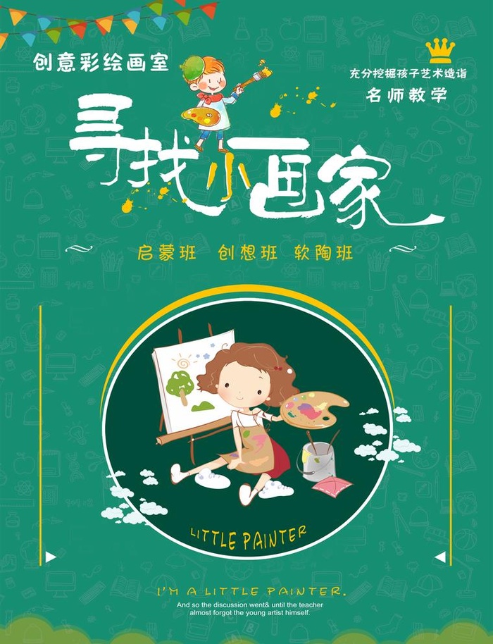 美术辅导班宣传单图片