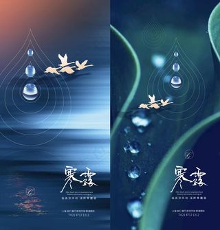 寒露水滴系列稿图片