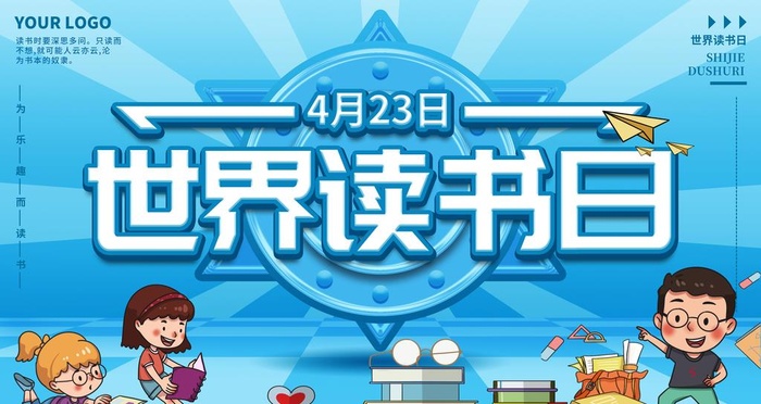 世界读书日图片(4724x2657)psd模版下载