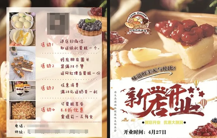 甜品店开业图片psd模版下载