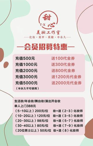 美容美甲价目表图片