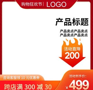 淘宝天猫双12主图直通车图片