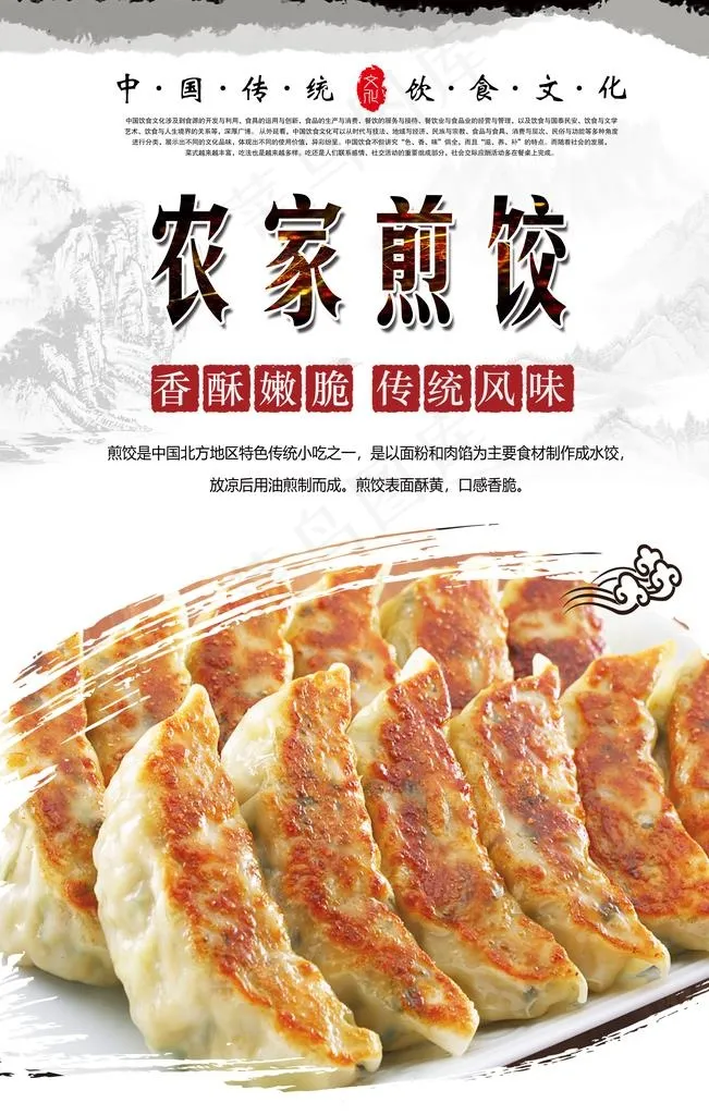 农家煎饺海报设计图片psd模版下载
