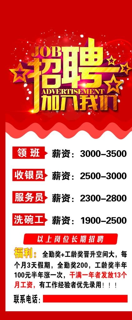 招聘展架图片cdr矢量模版下载