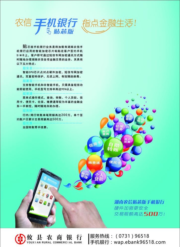 攸县农商银行手机银行图片cdr矢量模版下载