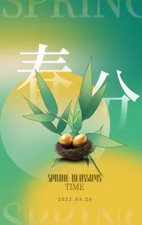 春分图片 春分图片