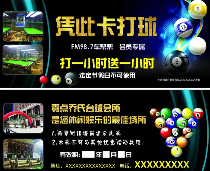 台球宣传卡图片(2433X2065(DPI:300))psd模版下载
