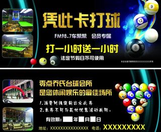 台球宣传卡图片