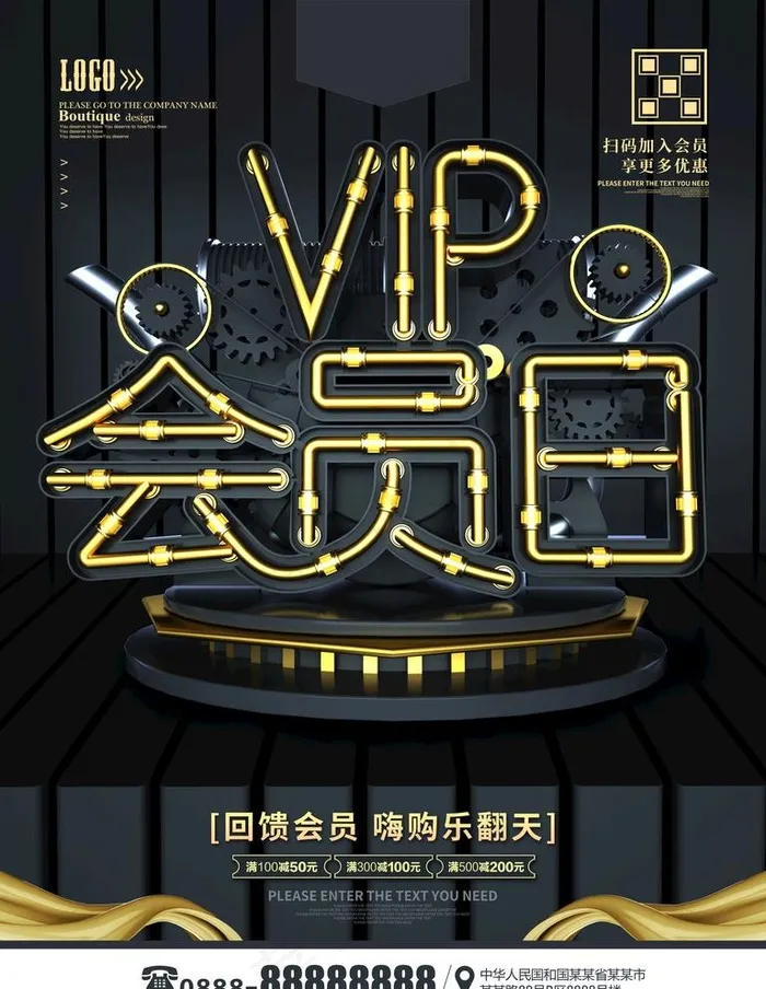 黑金vip会员日海报图片psd模版下载