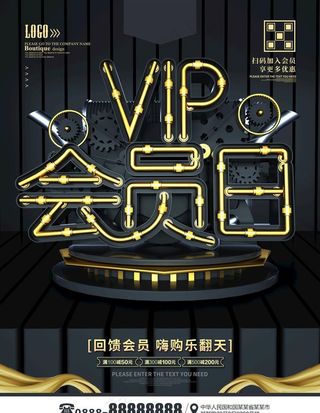 黑金vip会员日海报图片