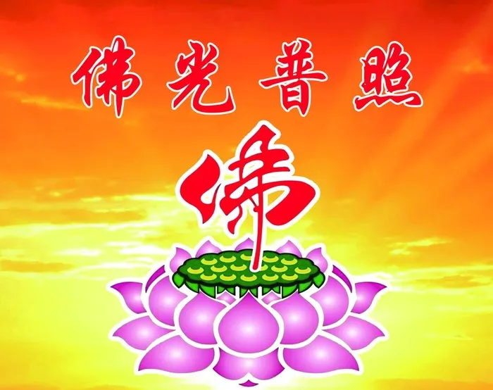 佛光普照图片