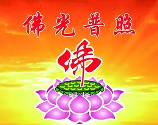 佛光普照图片