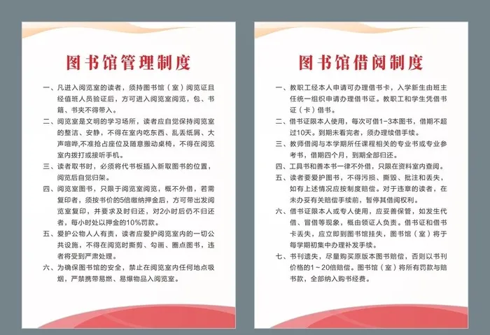 图书制度牌图片cdr矢量模版下载