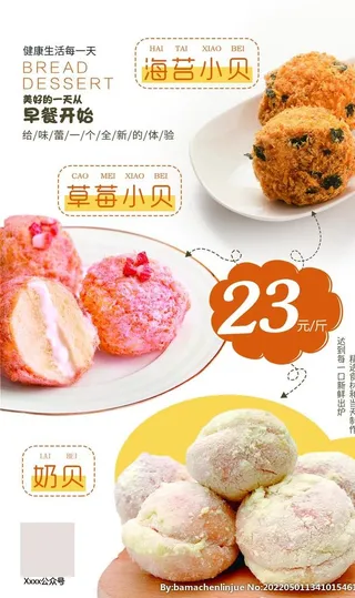 肉松小贝 草莓小贝  奶贝图片