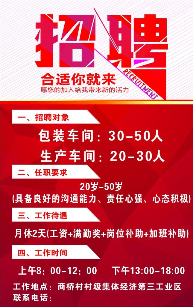 招聘图片