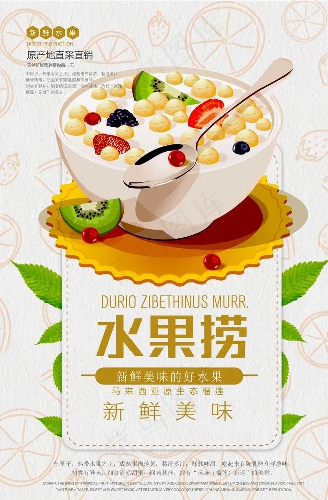 美味水果捞宣传海报图片psd模版下载