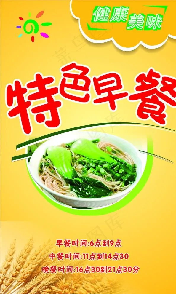 特色早餐图片