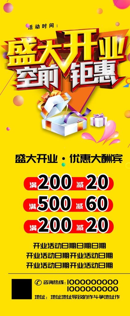 盛大开业展架图片
