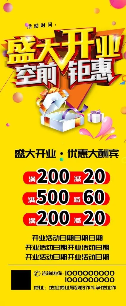 盛大开业展架图片