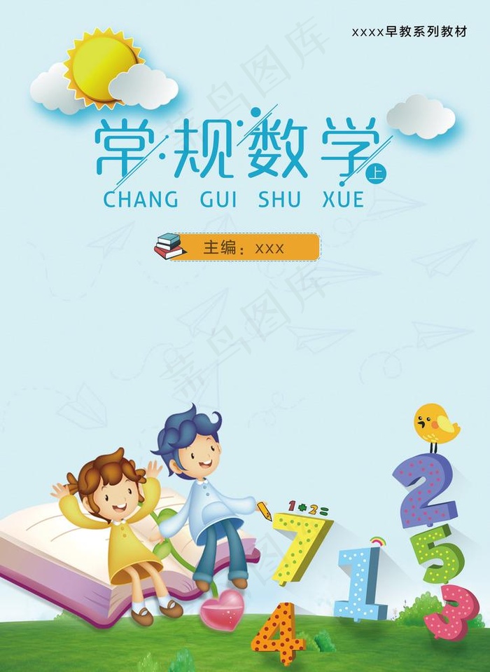 常规数学图片(2480x3508)psd模版下载