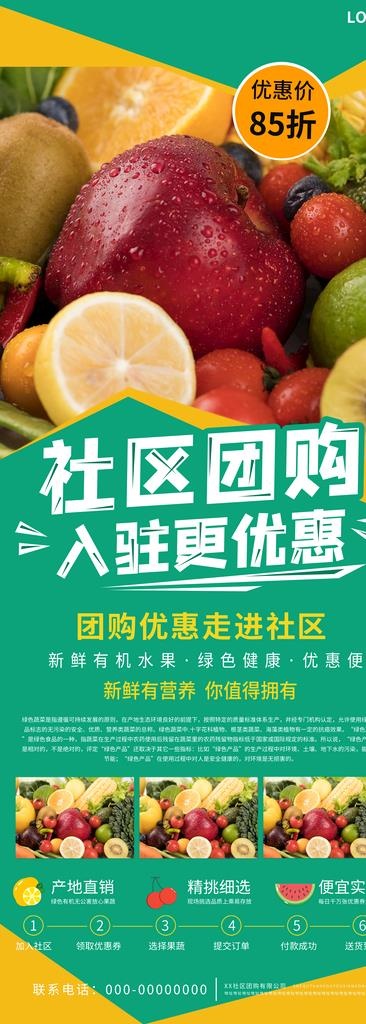 社区团购展架图片psd模版下载