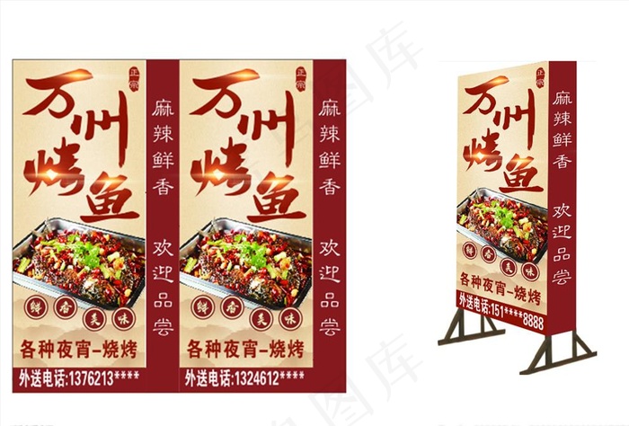 万州烤鱼图片cdr矢量模版下载