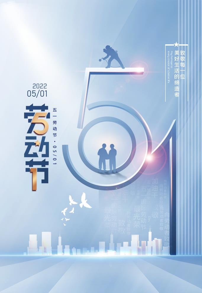 五一图片(2362x3543)psd模版下载