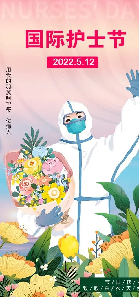 护士节海报图片(1000x2000)psd模版下载