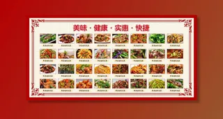 菜单展板图片