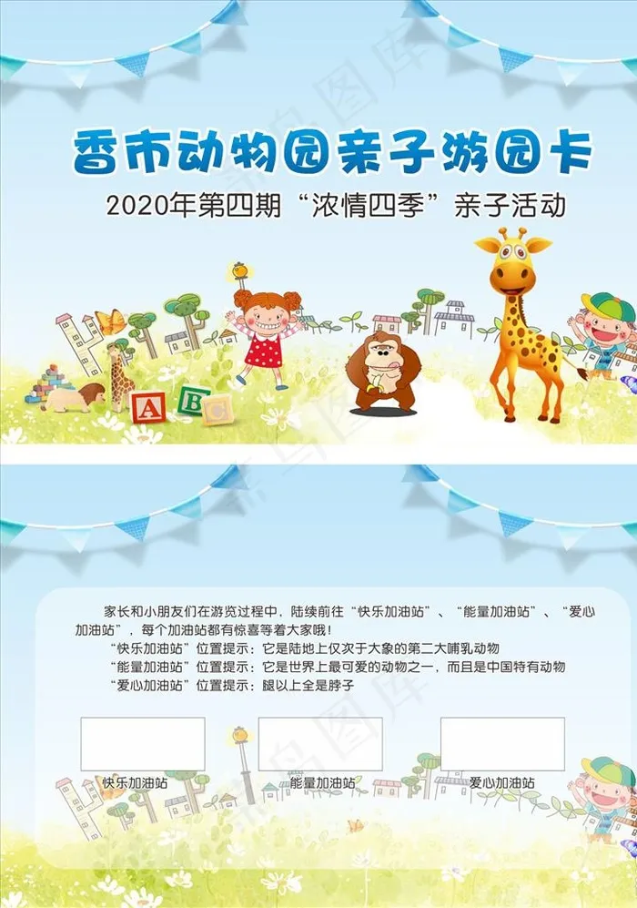 亲子游园卡图片cdr矢量模版下载
