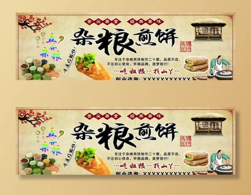 杂粮煎饼图片(7520x2559)psd模版下载