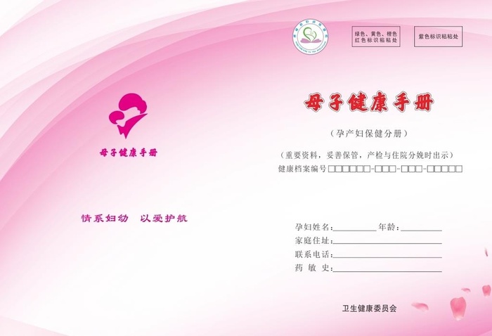 母子健康手册图片cdr矢量模版下载