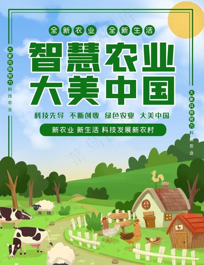 智慧农业图片psd模版下载