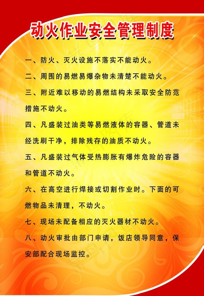 消防制度图片(1701x2551)psd模版下载