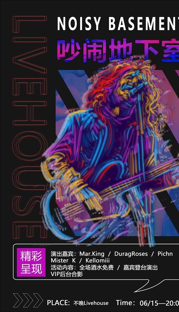 酒吧活动海报图片