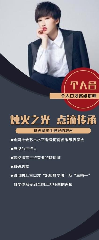 教育个人展架 海报图片cdr矢量模版下载