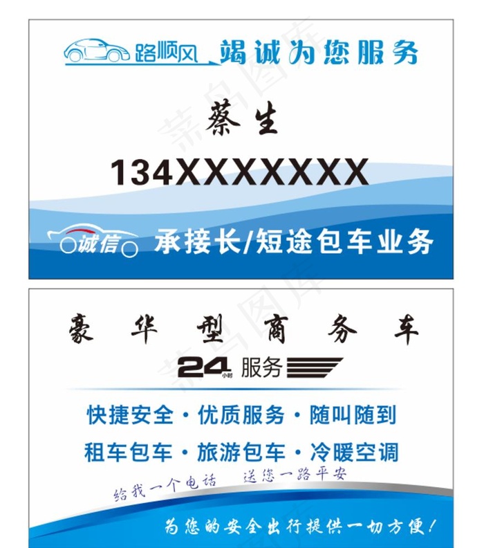 顺风车名片图片