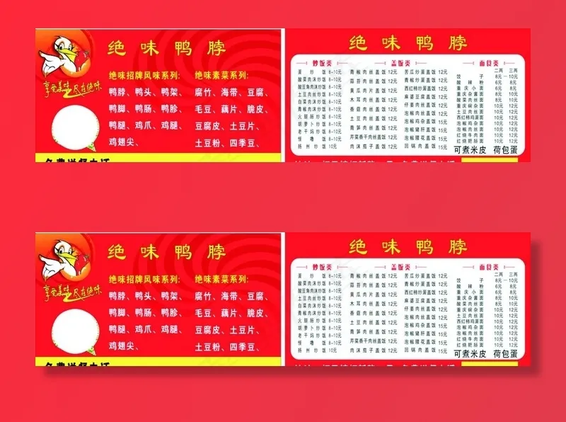 绝味鸭脖图片cdr矢量模版下载