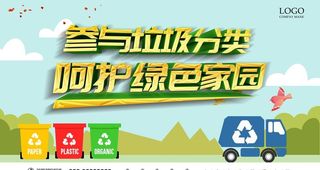 垃圾分类 呵护家园图片