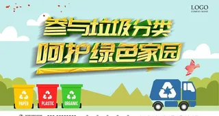 垃圾分类 呵护家园图片