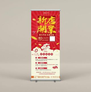 展架 开业 易拉宝图片